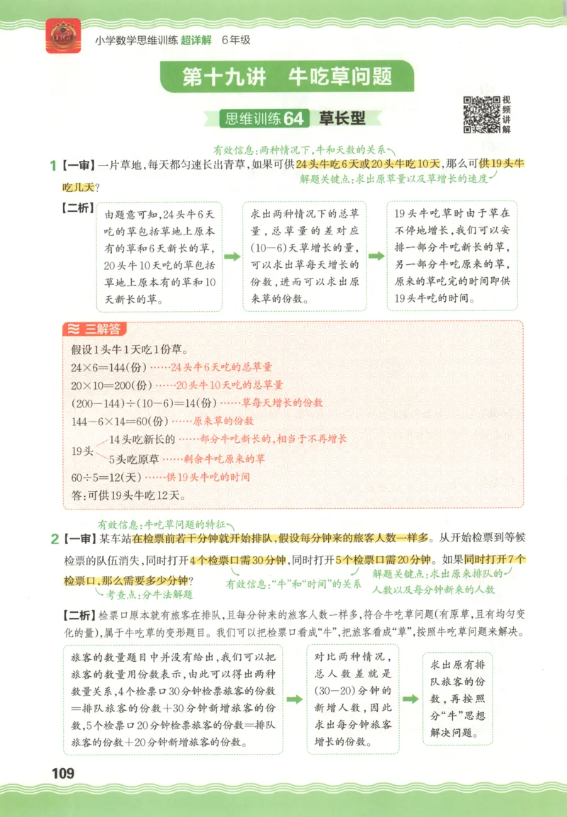答案_25秋小学语数英习题试卷_数学_人教版_25秋《状元笔记》数学人教版23456_状元数学笔记RJ4上