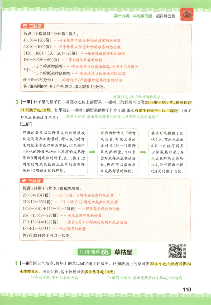 答案_25秋小学语数英习题试卷_数学_人教版_25秋《状元笔记》数学人教版23456_状元数学笔记RJ4上