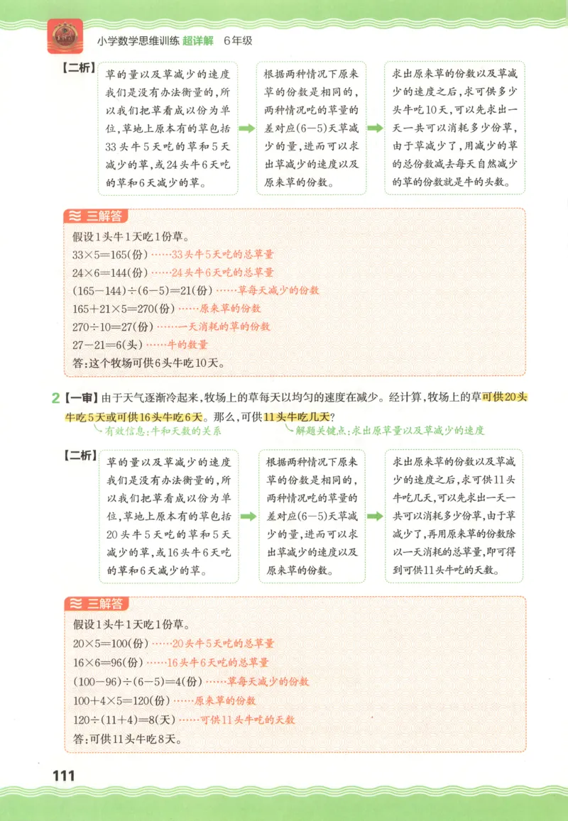 答案_25秋小学语数英习题试卷_数学_人教版_25秋《状元笔记》数学人教版23456_状元数学笔记RJ4上