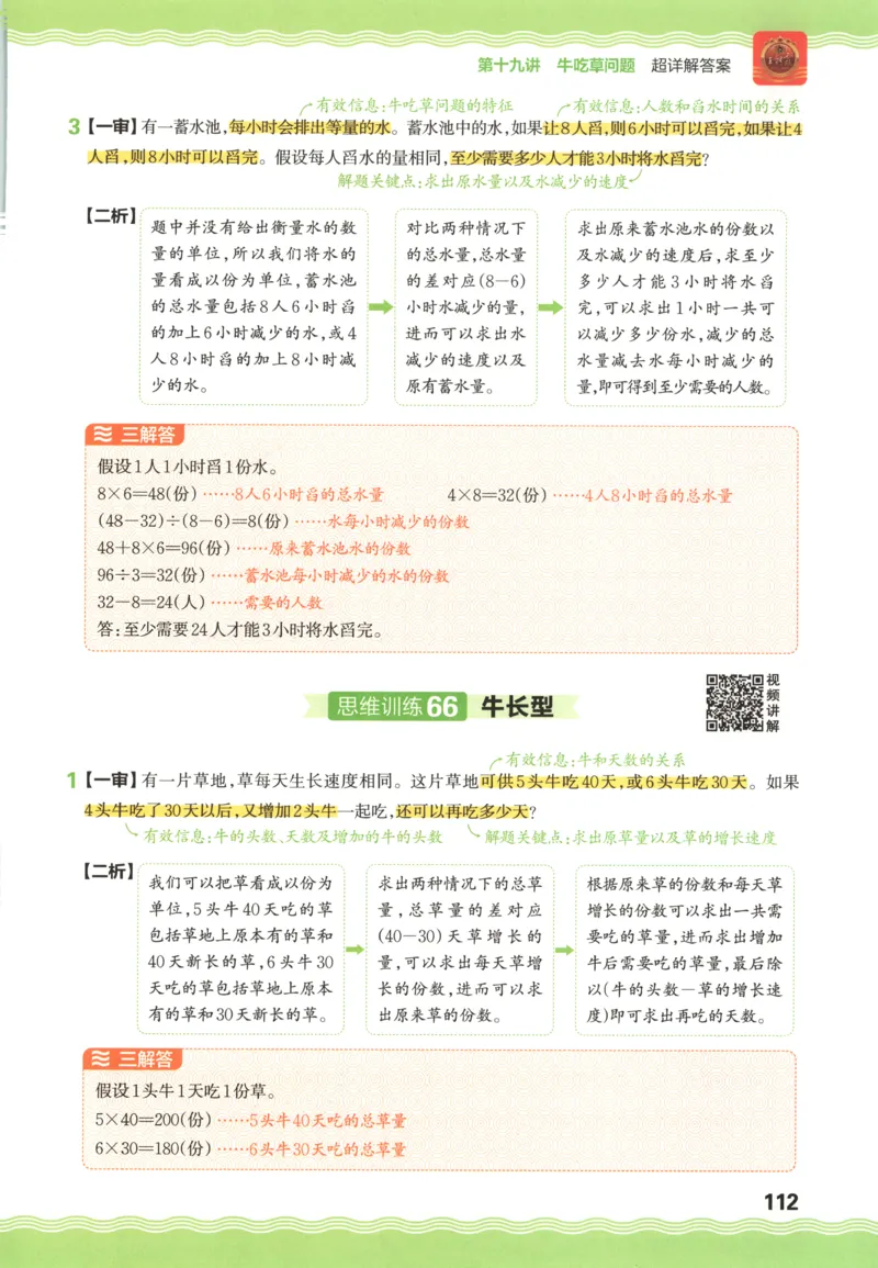 答案_25秋小学语数英习题试卷_数学_人教版_25秋《状元笔记》数学人教版23456_状元数学笔记RJ4上