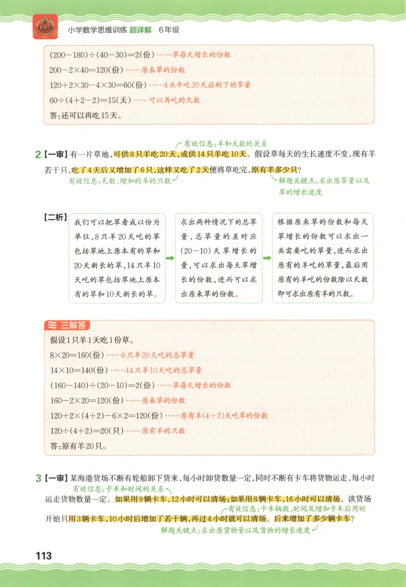 答案_25秋小学语数英习题试卷_数学_人教版_25秋《状元笔记》数学人教版23456_状元数学笔记RJ4上