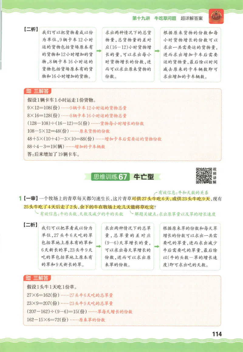 答案_25秋小学语数英习题试卷_数学_人教版_25秋《状元笔记》数学人教版23456_状元数学笔记RJ4上
