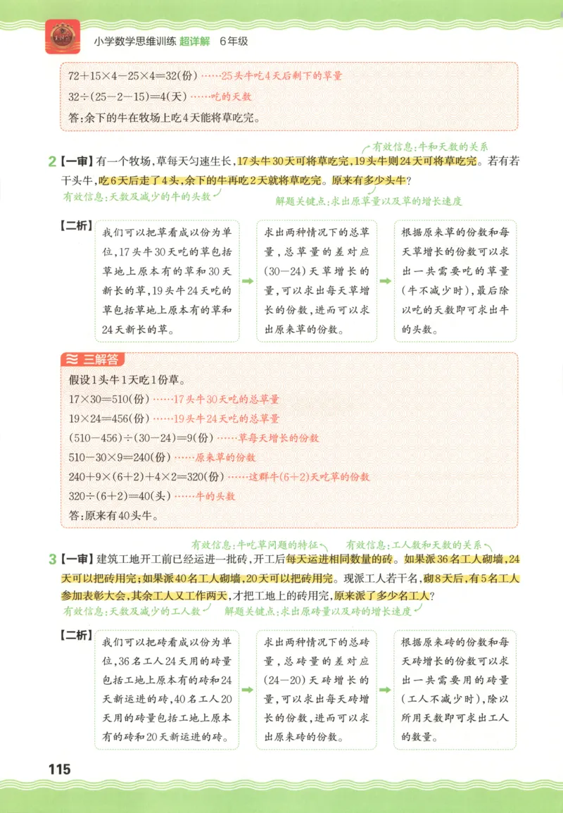 答案_25秋小学语数英习题试卷_数学_人教版_25秋《状元笔记》数学人教版23456_状元数学笔记RJ4上