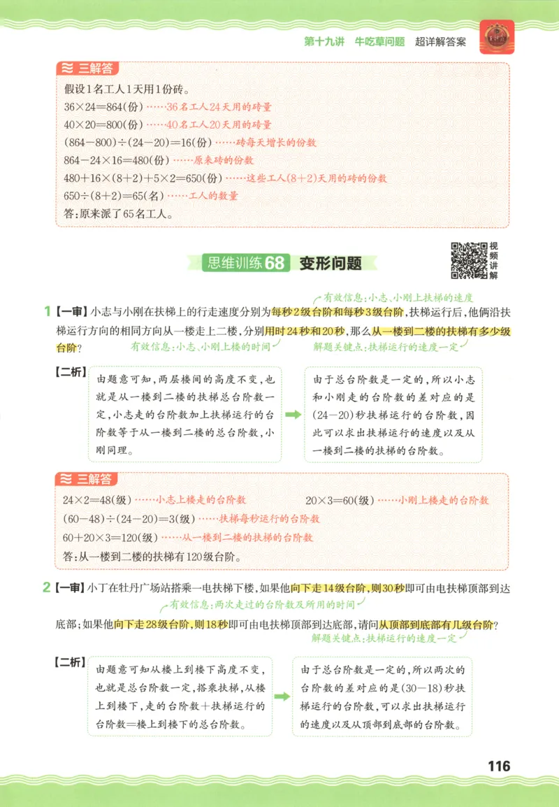答案_25秋小学语数英习题试卷_数学_人教版_25秋《状元笔记》数学人教版23456_状元数学笔记RJ4上