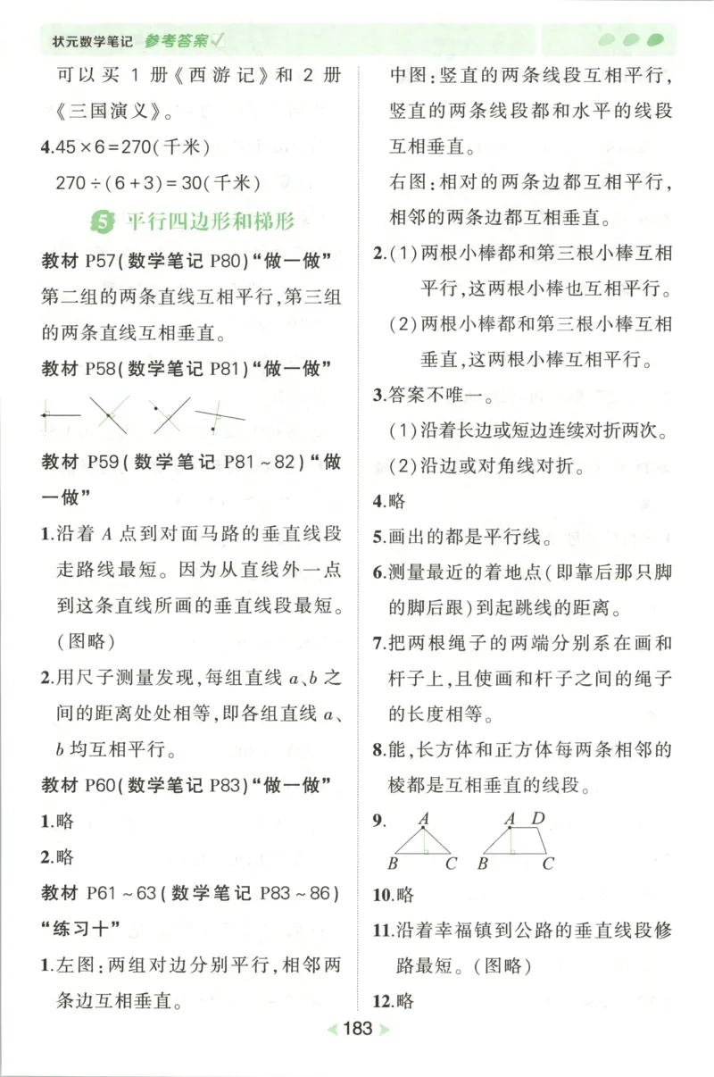 答案_25秋小学语数英习题试卷_数学_人教版_25秋《状元笔记》数学人教版23456_状元数学笔记RJ4上
