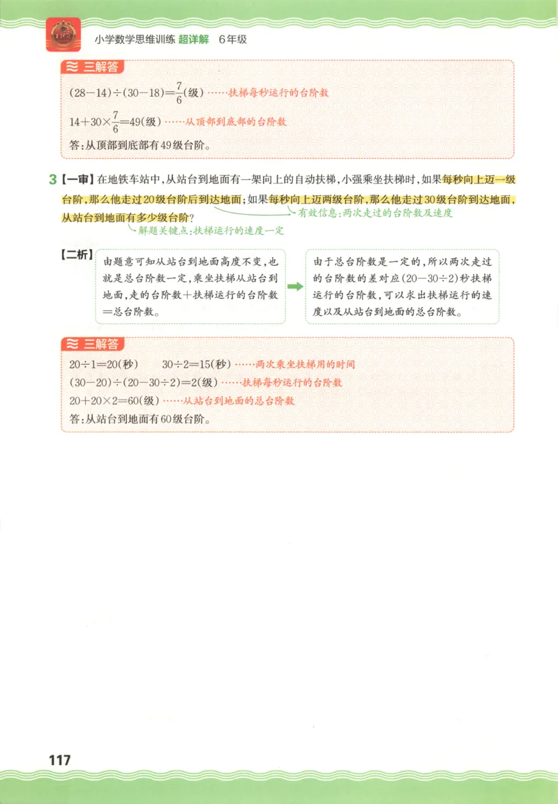答案_25秋小学语数英习题试卷_数学_人教版_25秋《状元笔记》数学人教版23456_状元数学笔记RJ4上