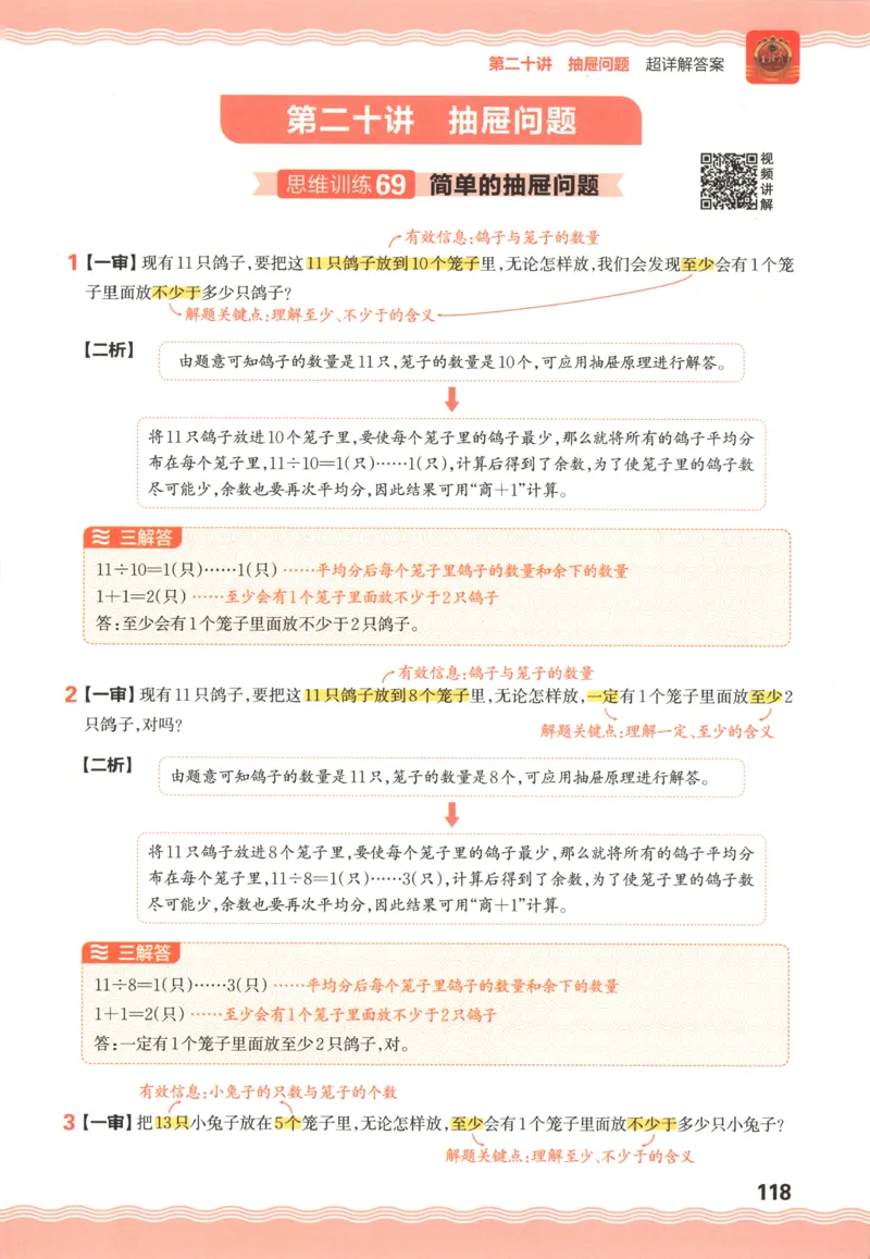 答案_25秋小学语数英习题试卷_数学_人教版_25秋《状元笔记》数学人教版23456_状元数学笔记RJ4上