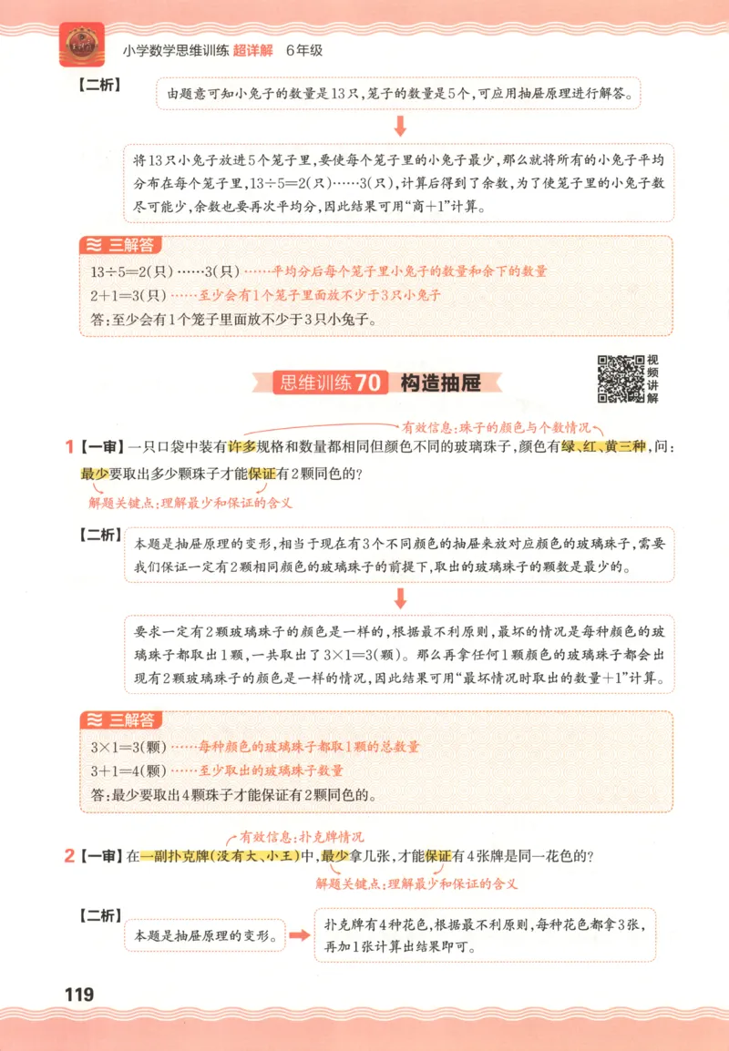 答案_25秋小学语数英习题试卷_数学_人教版_25秋《状元笔记》数学人教版23456_状元数学笔记RJ4上