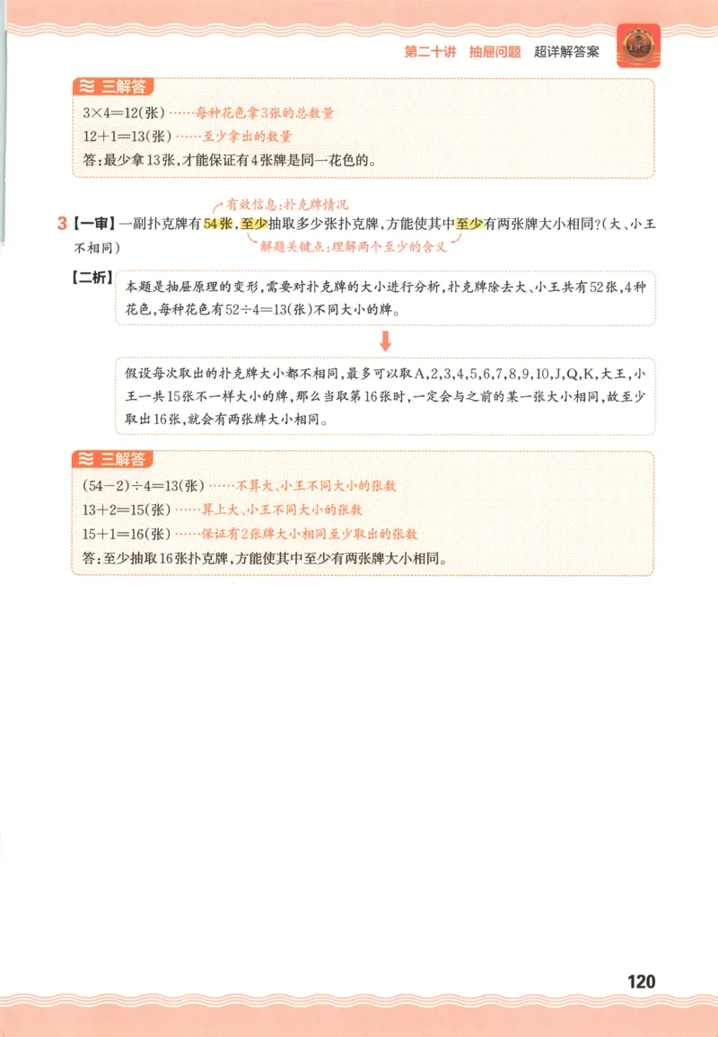 答案_25秋小学语数英习题试卷_数学_人教版_25秋《状元笔记》数学人教版23456_状元数学笔记RJ4上