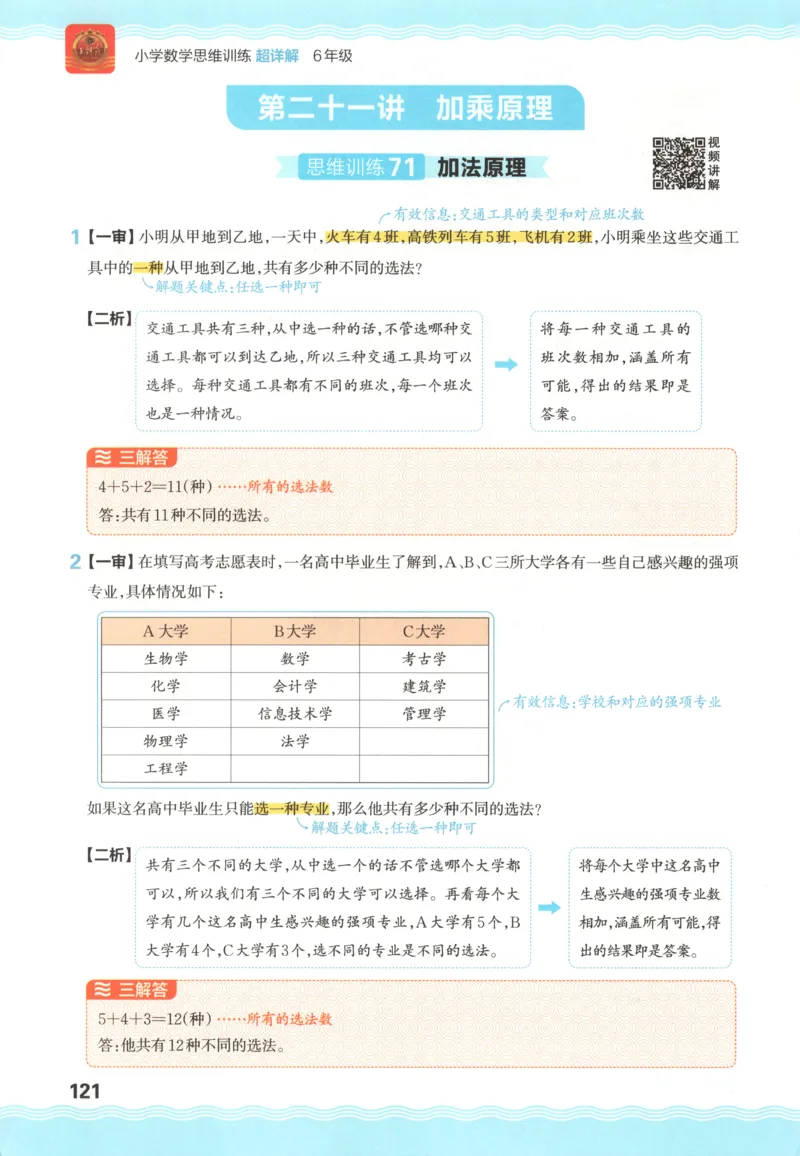 答案_25秋小学语数英习题试卷_数学_人教版_25秋《状元笔记》数学人教版23456_状元数学笔记RJ4上