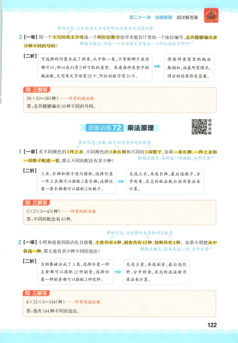 答案_25秋小学语数英习题试卷_数学_人教版_25秋《状元笔记》数学人教版23456_状元数学笔记RJ4上