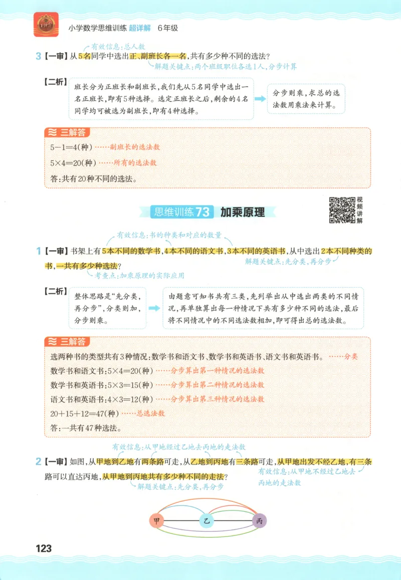 答案_25秋小学语数英习题试卷_数学_人教版_25秋《状元笔记》数学人教版23456_状元数学笔记RJ4上