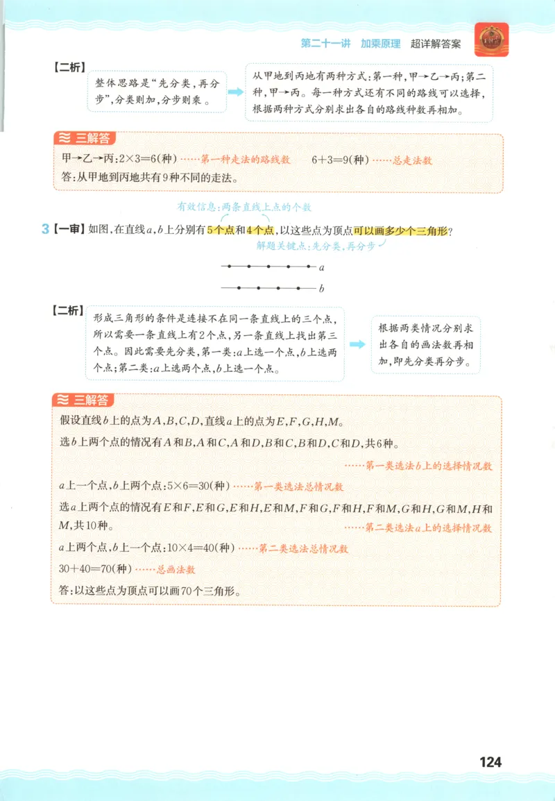 答案_25秋小学语数英习题试卷_数学_人教版_25秋《状元笔记》数学人教版23456_状元数学笔记RJ4上