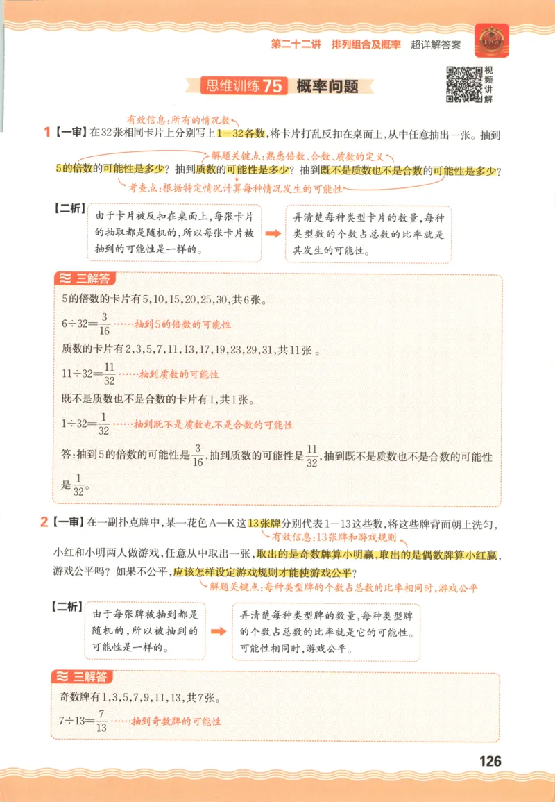 答案_25秋小学语数英习题试卷_数学_人教版_25秋《状元笔记》数学人教版23456_状元数学笔记RJ4上