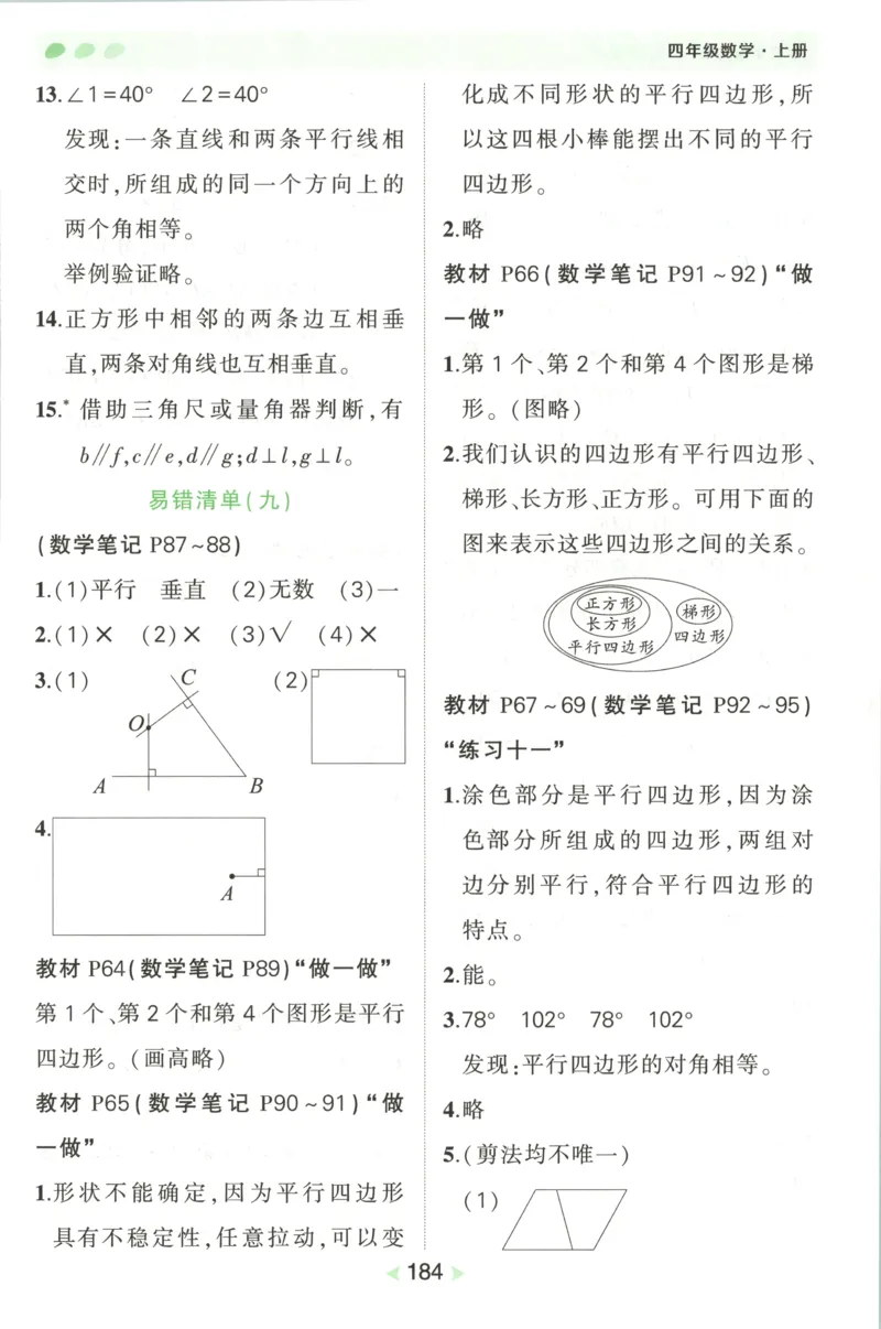 答案_25秋小学语数英习题试卷_数学_人教版_25秋《状元笔记》数学人教版23456_状元数学笔记RJ4上