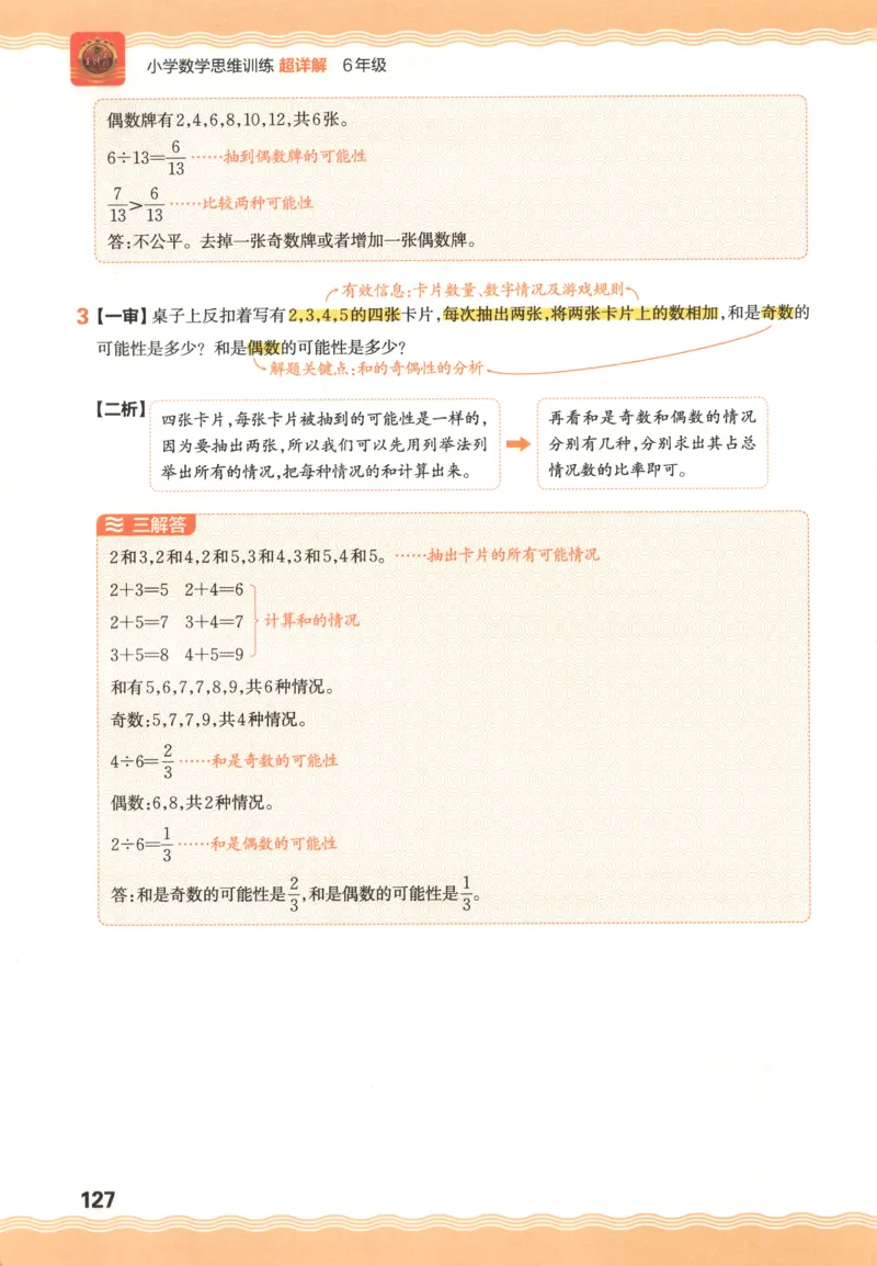 答案_25秋小学语数英习题试卷_数学_人教版_25秋《状元笔记》数学人教版23456_状元数学笔记RJ4上