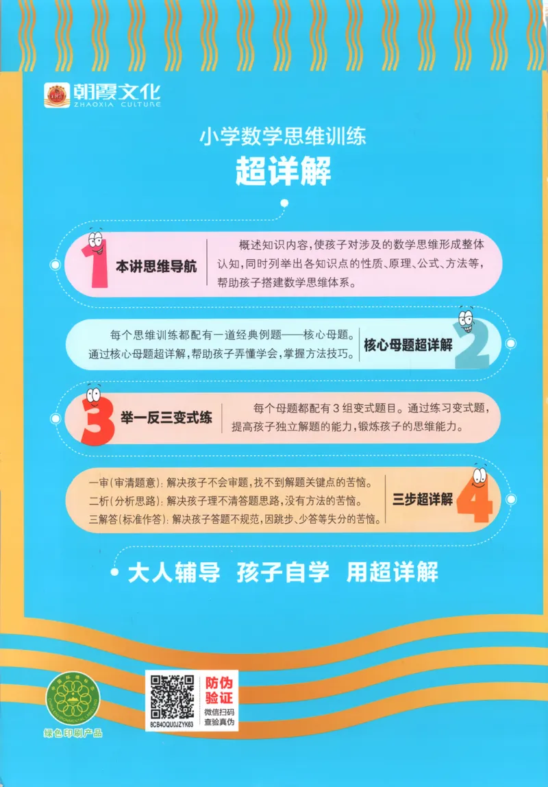 答案_25秋小学语数英习题试卷_数学_人教版_25秋《状元笔记》数学人教版23456_状元数学笔记RJ4上