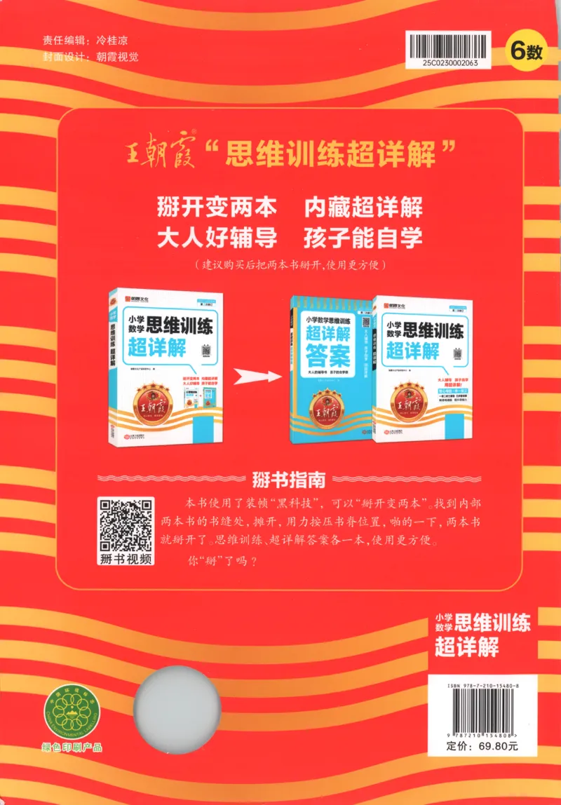 答案_25秋小学语数英习题试卷_数学_人教版_25秋《状元笔记》数学人教版23456_状元数学笔记RJ4上