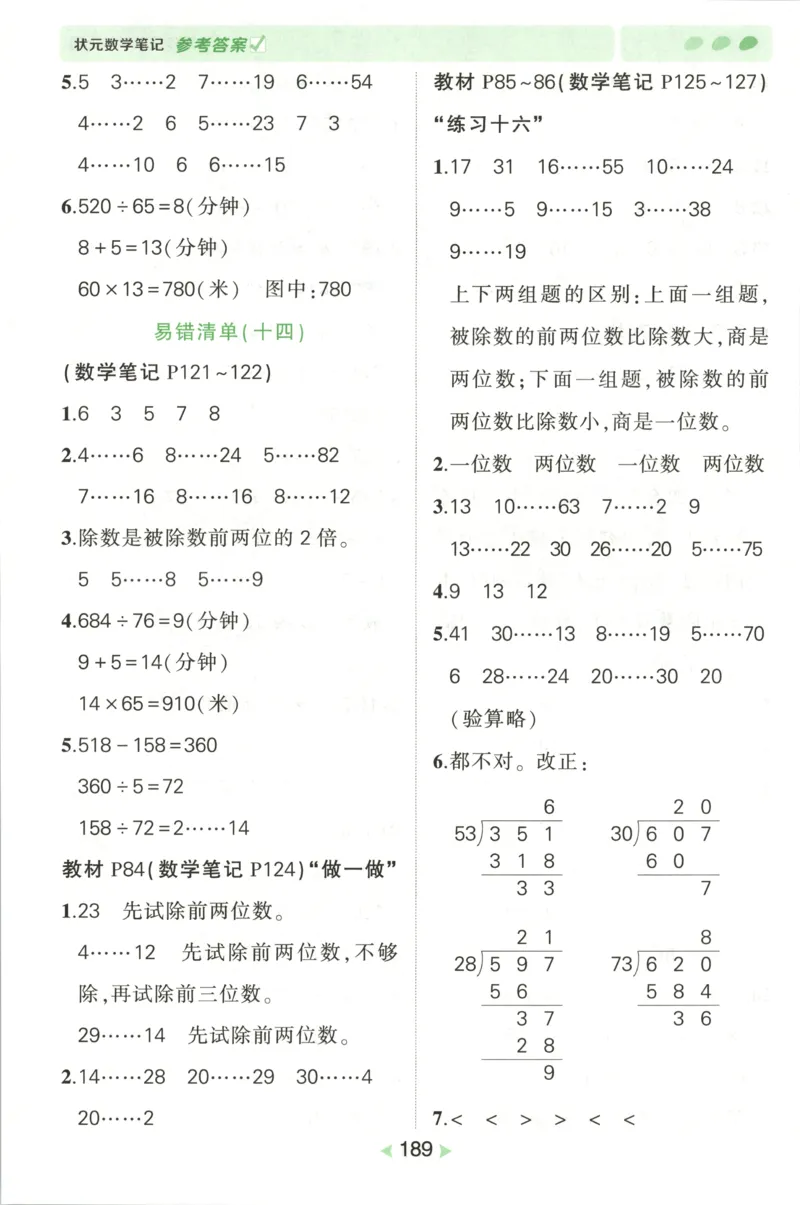 答案_25秋小学语数英习题试卷_数学_人教版_25秋《状元笔记》数学人教版23456_状元数学笔记RJ4上