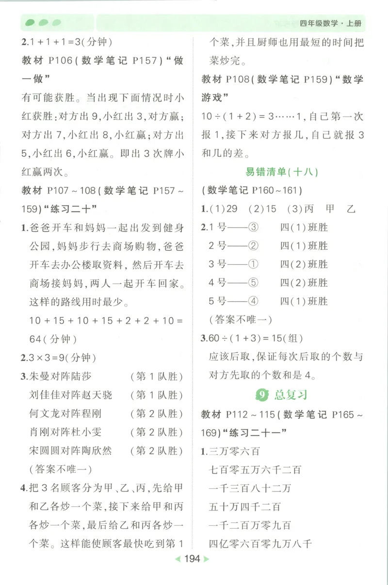 答案_25秋小学语数英习题试卷_数学_人教版_25秋《状元笔记》数学人教版23456_状元数学笔记RJ4上