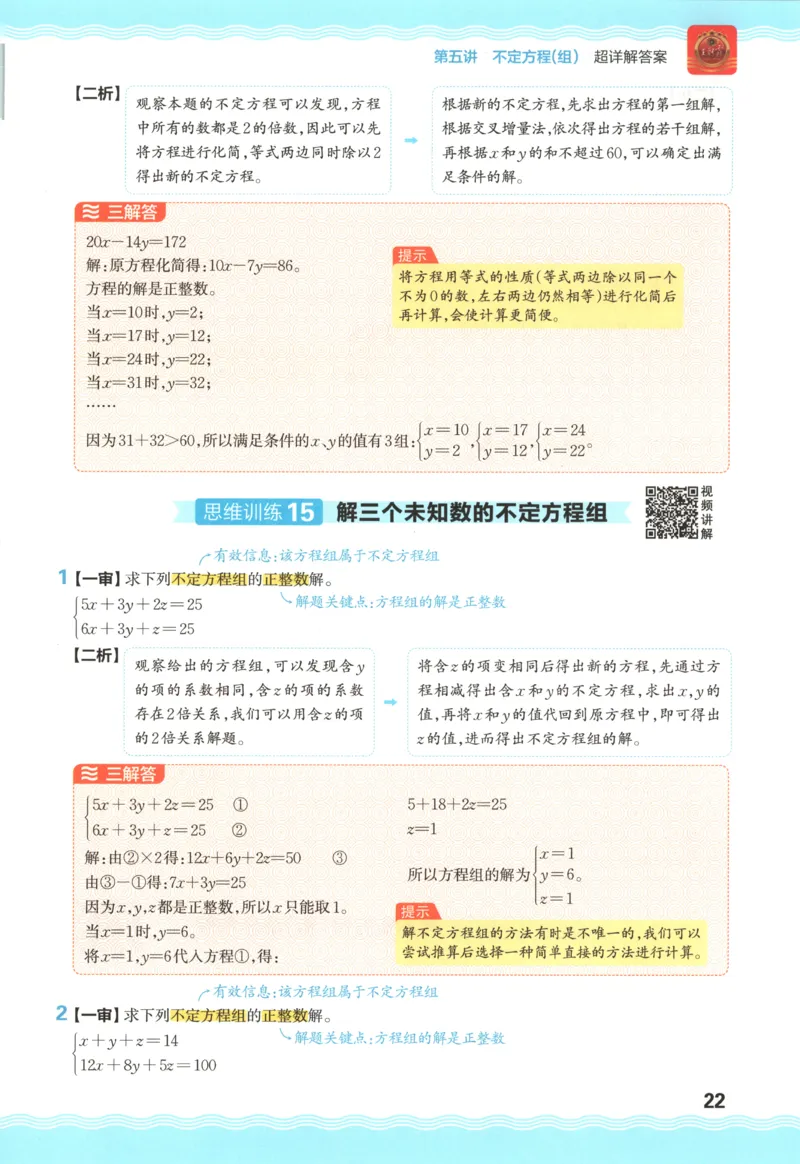 答案_25秋小学语数英习题试卷_数学_人教版_25秋《状元笔记》数学人教版23456_状元数学笔记RJ4上