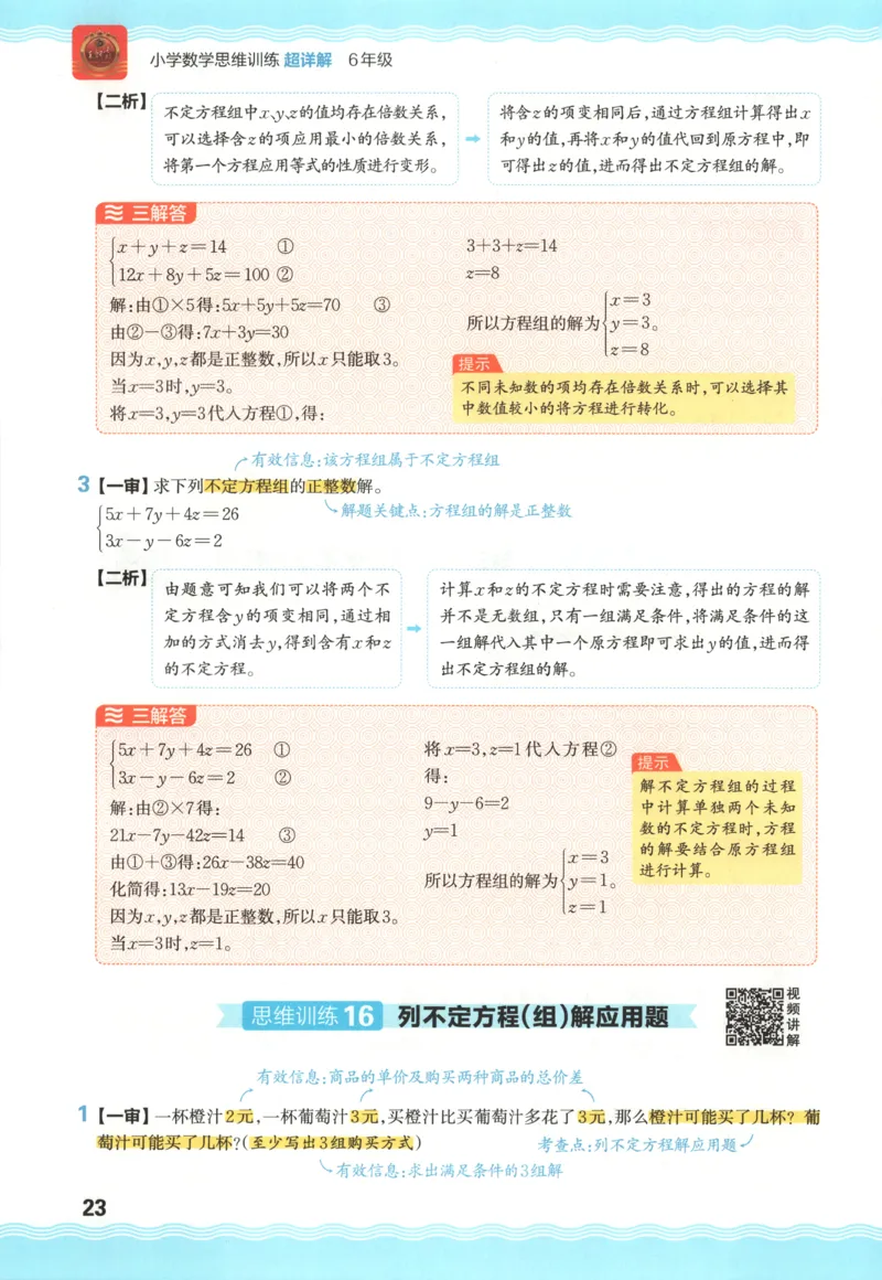 答案_25秋小学语数英习题试卷_数学_人教版_25秋《状元笔记》数学人教版23456_状元数学笔记RJ4上