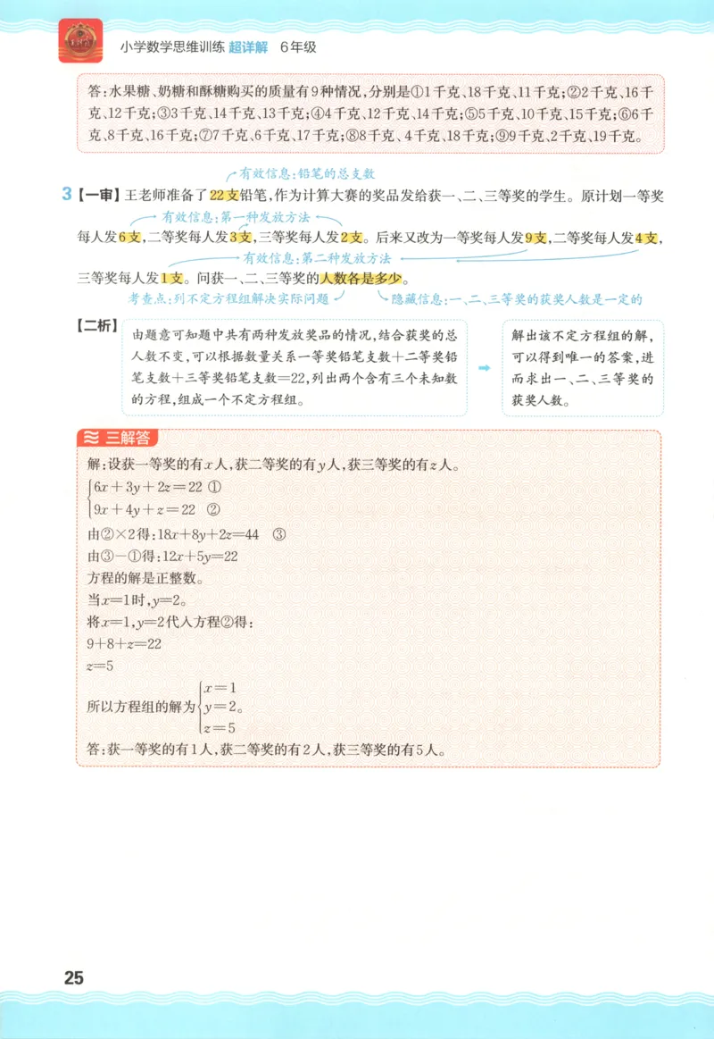 答案_25秋小学语数英习题试卷_数学_人教版_25秋《状元笔记》数学人教版23456_状元数学笔记RJ4上