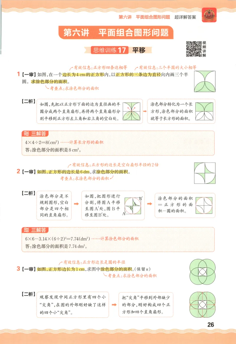 答案_25秋小学语数英习题试卷_数学_人教版_25秋《状元笔记》数学人教版23456_状元数学笔记RJ4上