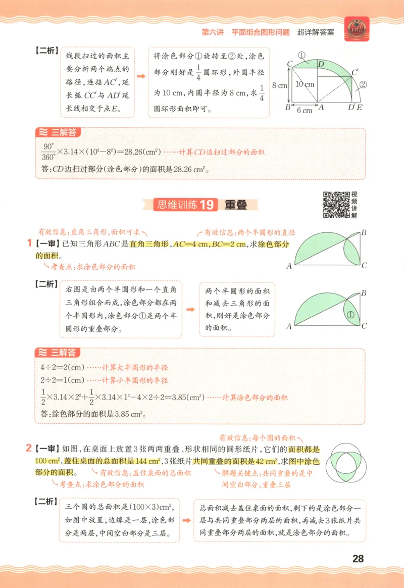 答案_25秋小学语数英习题试卷_数学_人教版_25秋《状元笔记》数学人教版23456_状元数学笔记RJ4上