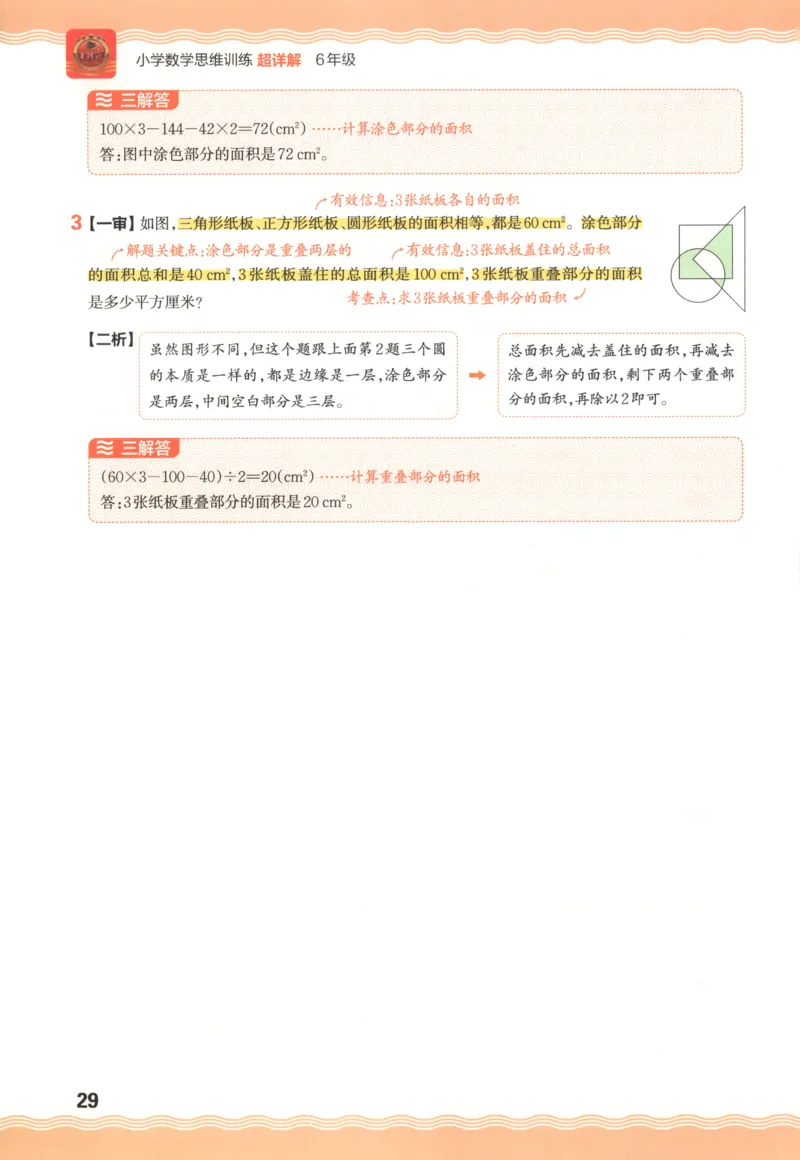 答案_25秋小学语数英习题试卷_数学_人教版_25秋《状元笔记》数学人教版23456_状元数学笔记RJ4上