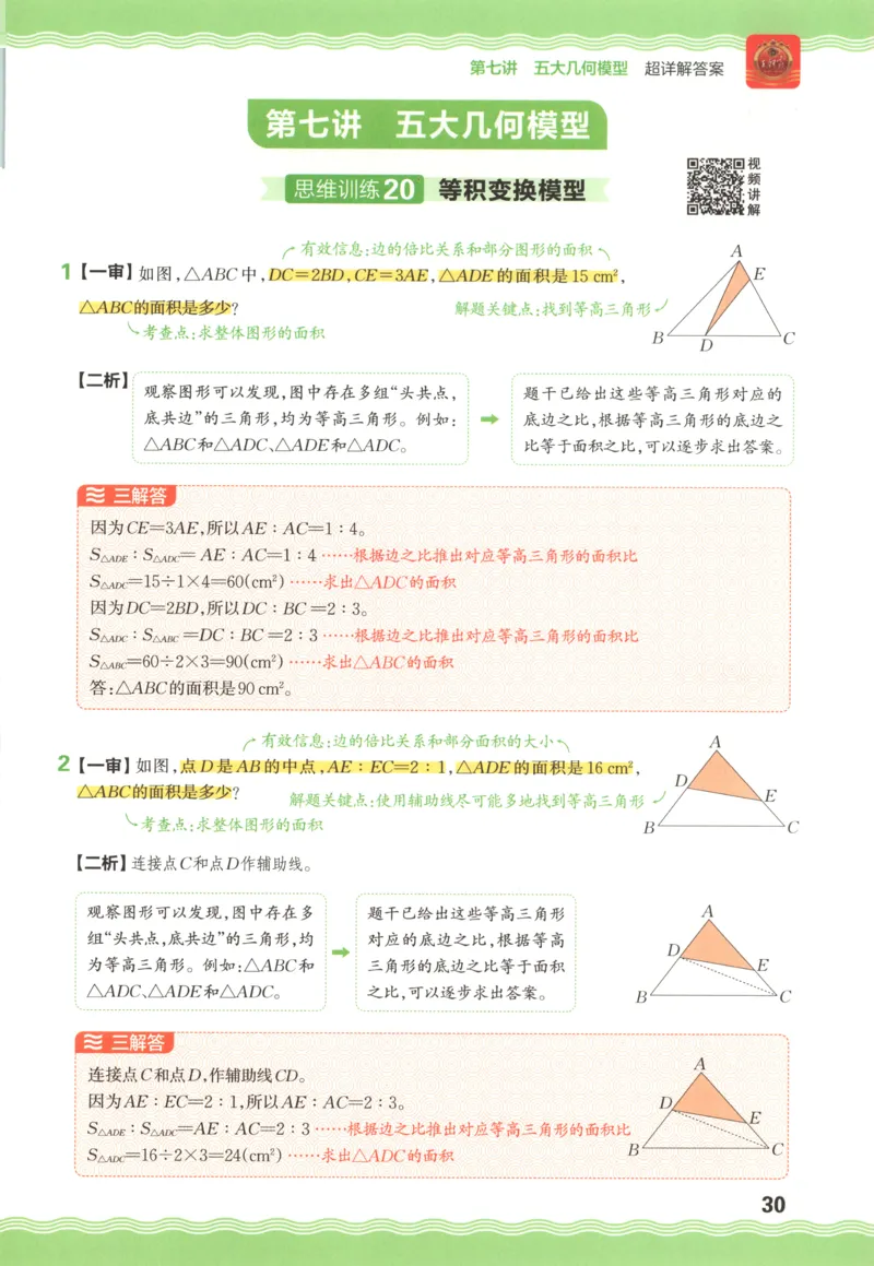 答案_25秋小学语数英习题试卷_数学_人教版_25秋《状元笔记》数学人教版23456_状元数学笔记RJ4上