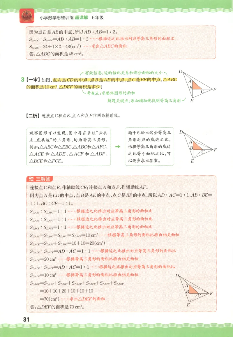 答案_25秋小学语数英习题试卷_数学_人教版_25秋《状元笔记》数学人教版23456_状元数学笔记RJ4上