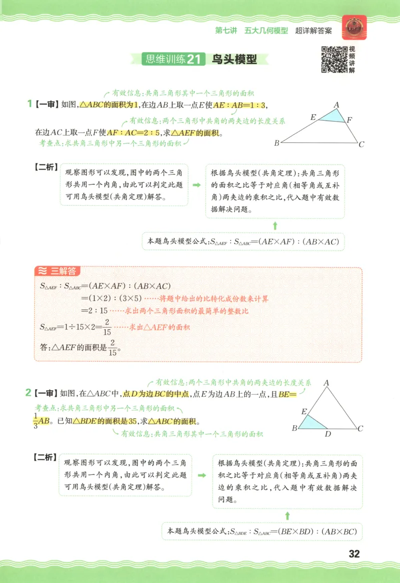 答案_25秋小学语数英习题试卷_数学_人教版_25秋《状元笔记》数学人教版23456_状元数学笔记RJ4上