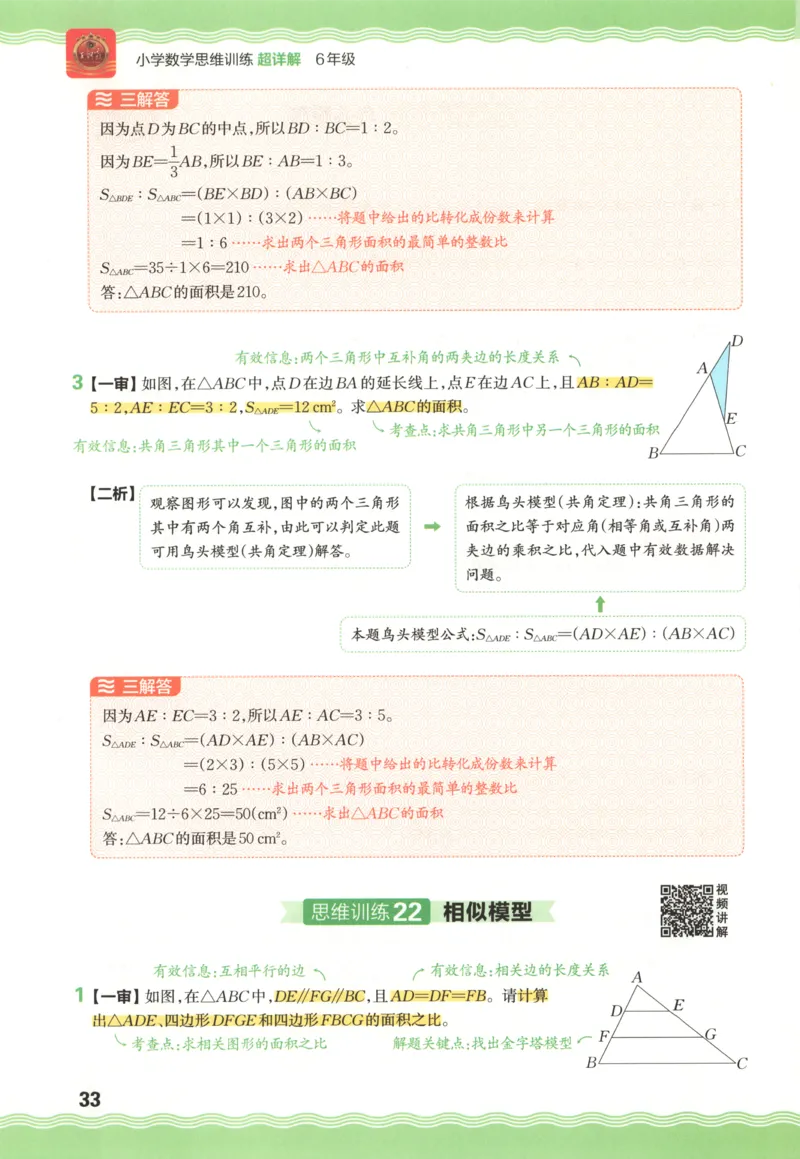 答案_25秋小学语数英习题试卷_数学_人教版_25秋《状元笔记》数学人教版23456_状元数学笔记RJ4上
