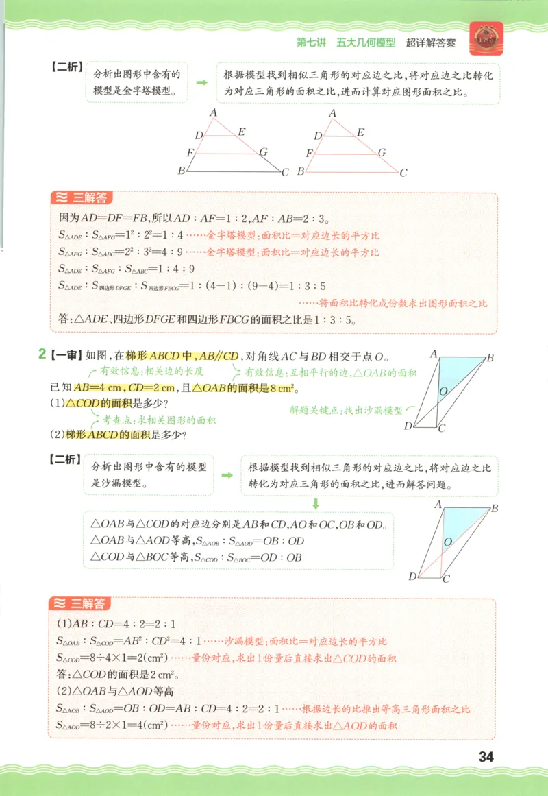 答案_25秋小学语数英习题试卷_数学_人教版_25秋《状元笔记》数学人教版23456_状元数学笔记RJ4上