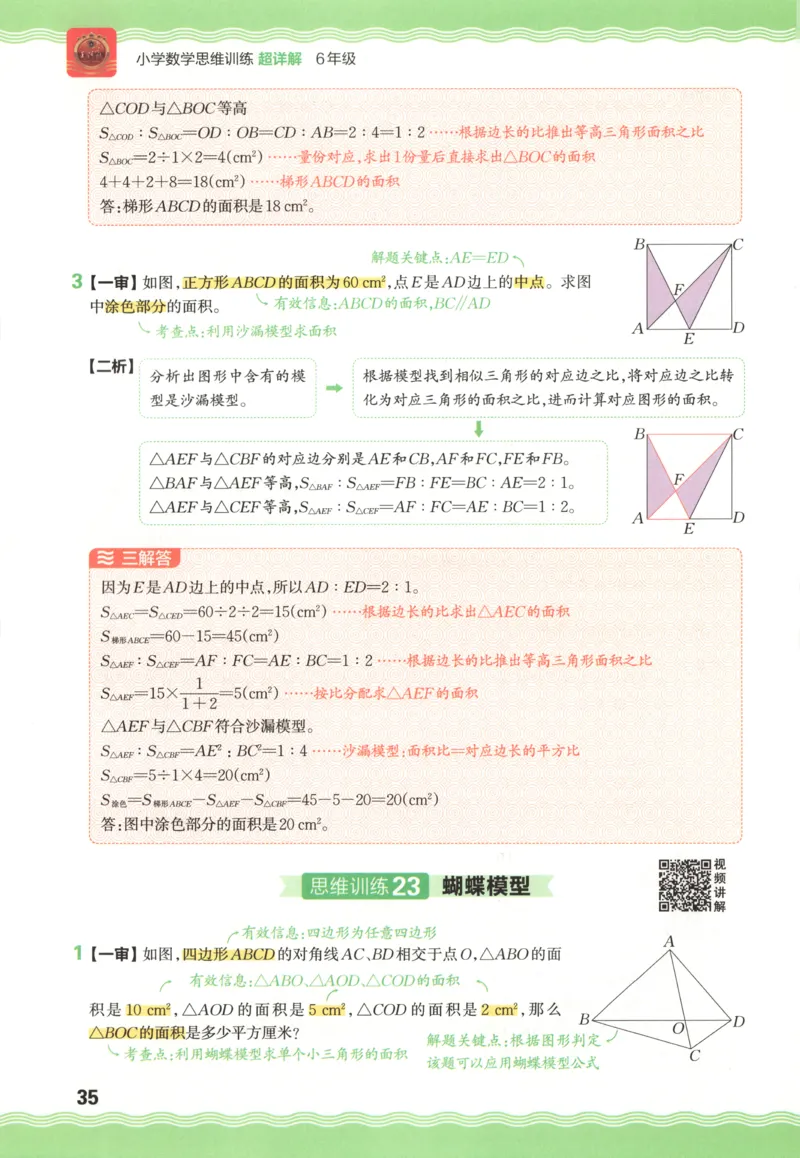 答案_25秋小学语数英习题试卷_数学_人教版_25秋《状元笔记》数学人教版23456_状元数学笔记RJ4上