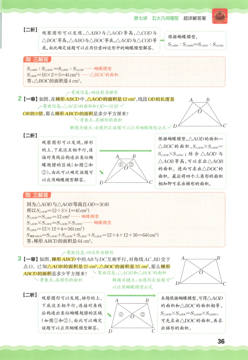 答案_25秋小学语数英习题试卷_数学_人教版_25秋《状元笔记》数学人教版23456_状元数学笔记RJ4上