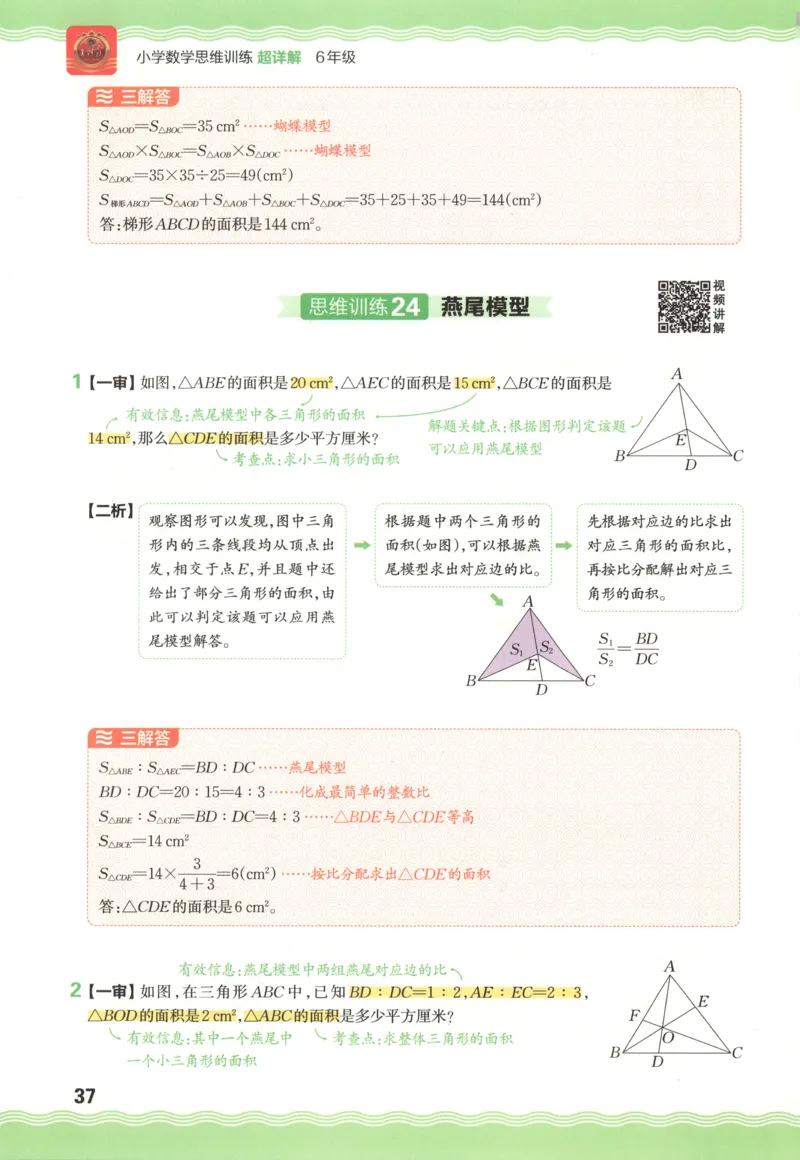 答案_25秋小学语数英习题试卷_数学_人教版_25秋《状元笔记》数学人教版23456_状元数学笔记RJ4上