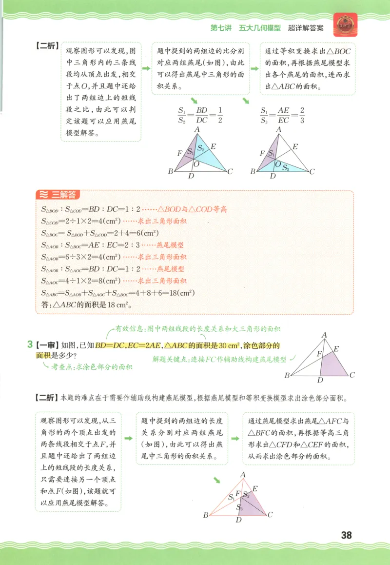 答案_25秋小学语数英习题试卷_数学_人教版_25秋《状元笔记》数学人教版23456_状元数学笔记RJ4上