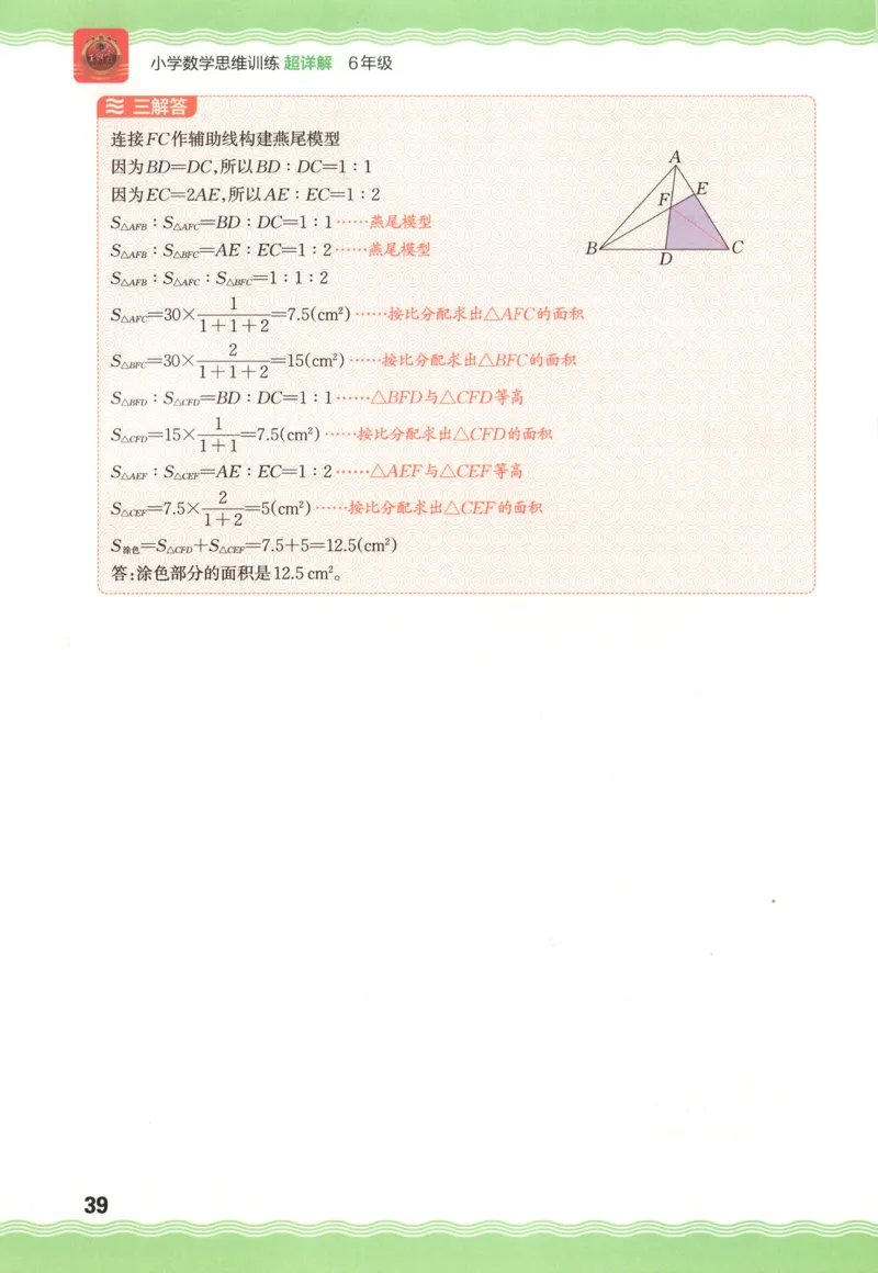 答案_25秋小学语数英习题试卷_数学_人教版_25秋《状元笔记》数学人教版23456_状元数学笔记RJ4上