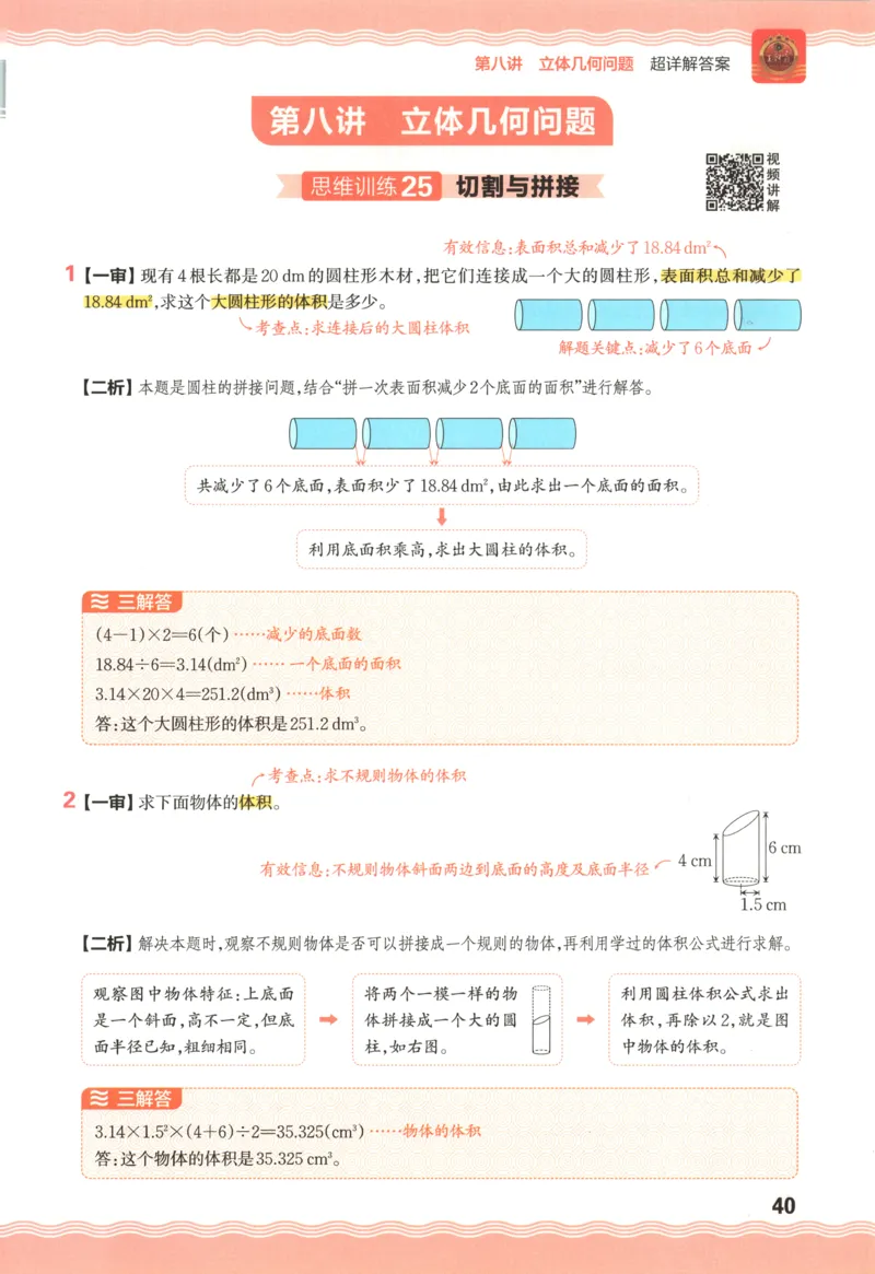 答案_25秋小学语数英习题试卷_数学_人教版_25秋《状元笔记》数学人教版23456_状元数学笔记RJ4上