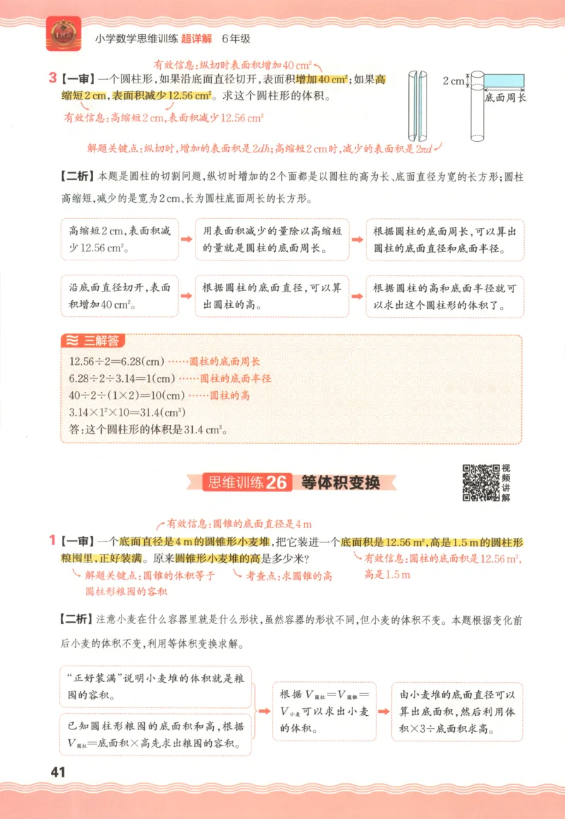 答案_25秋小学语数英习题试卷_数学_人教版_25秋《状元笔记》数学人教版23456_状元数学笔记RJ4上