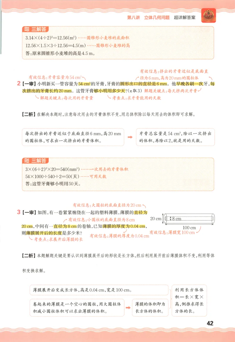答案_25秋小学语数英习题试卷_数学_人教版_25秋《状元笔记》数学人教版23456_状元数学笔记RJ4上
