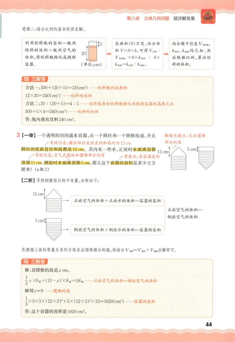 答案_25秋小学语数英习题试卷_数学_人教版_25秋《状元笔记》数学人教版23456_状元数学笔记RJ4上