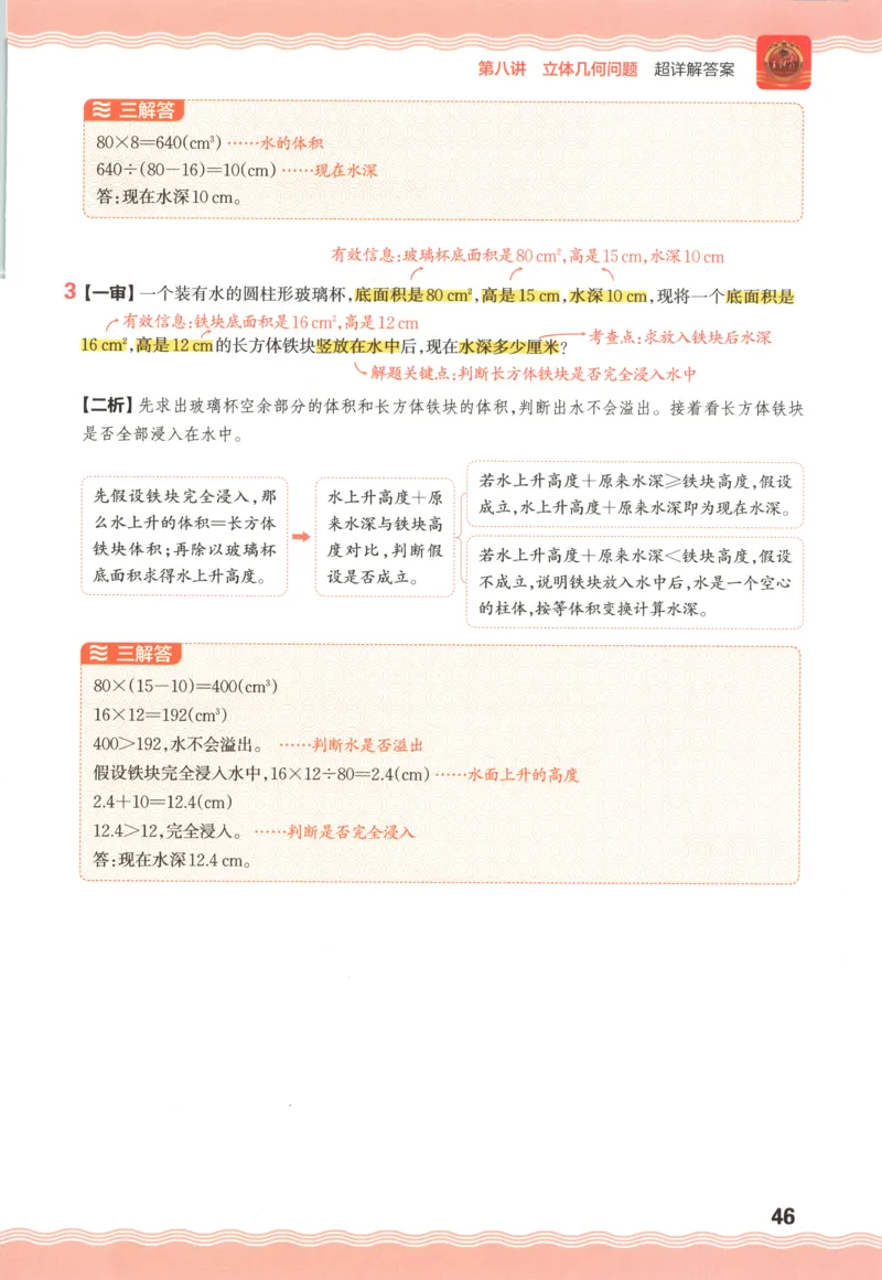 答案_25秋小学语数英习题试卷_数学_人教版_25秋《状元笔记》数学人教版23456_状元数学笔记RJ4上