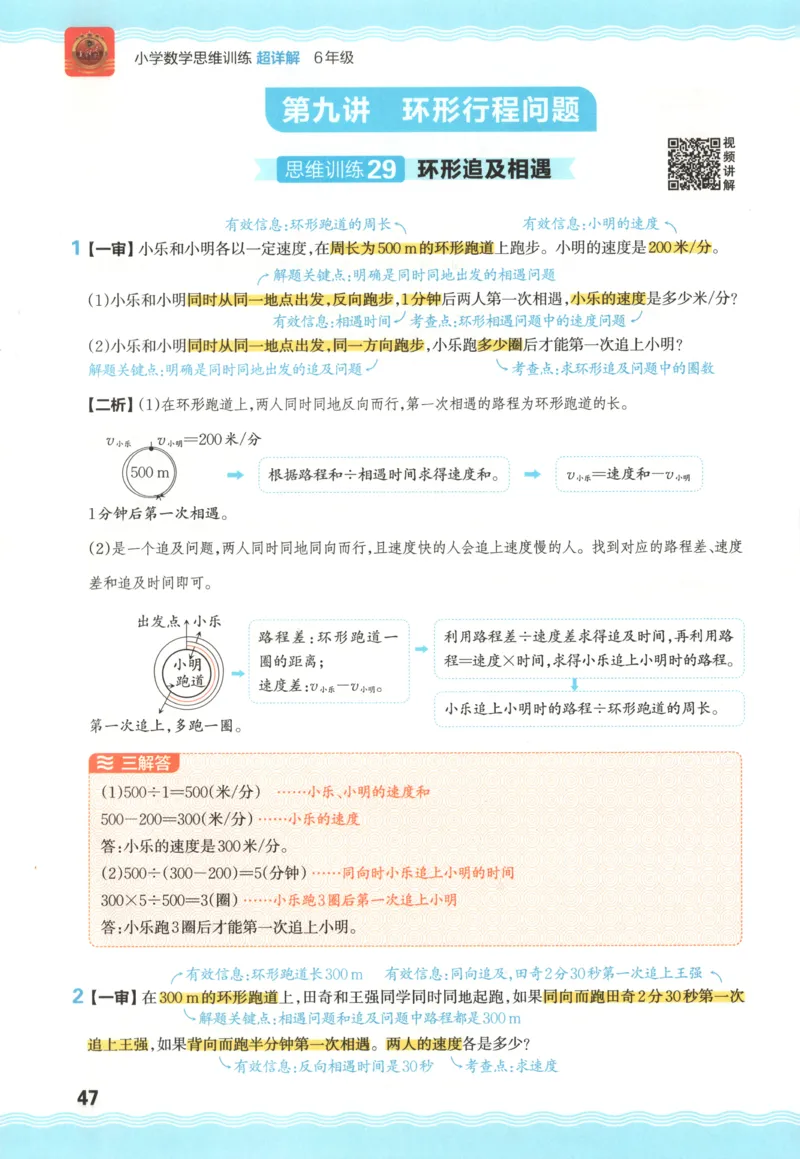 答案_25秋小学语数英习题试卷_数学_人教版_25秋《状元笔记》数学人教版23456_状元数学笔记RJ4上