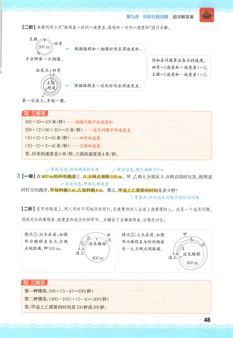 答案_25秋小学语数英习题试卷_数学_人教版_25秋《状元笔记》数学人教版23456_状元数学笔记RJ4上