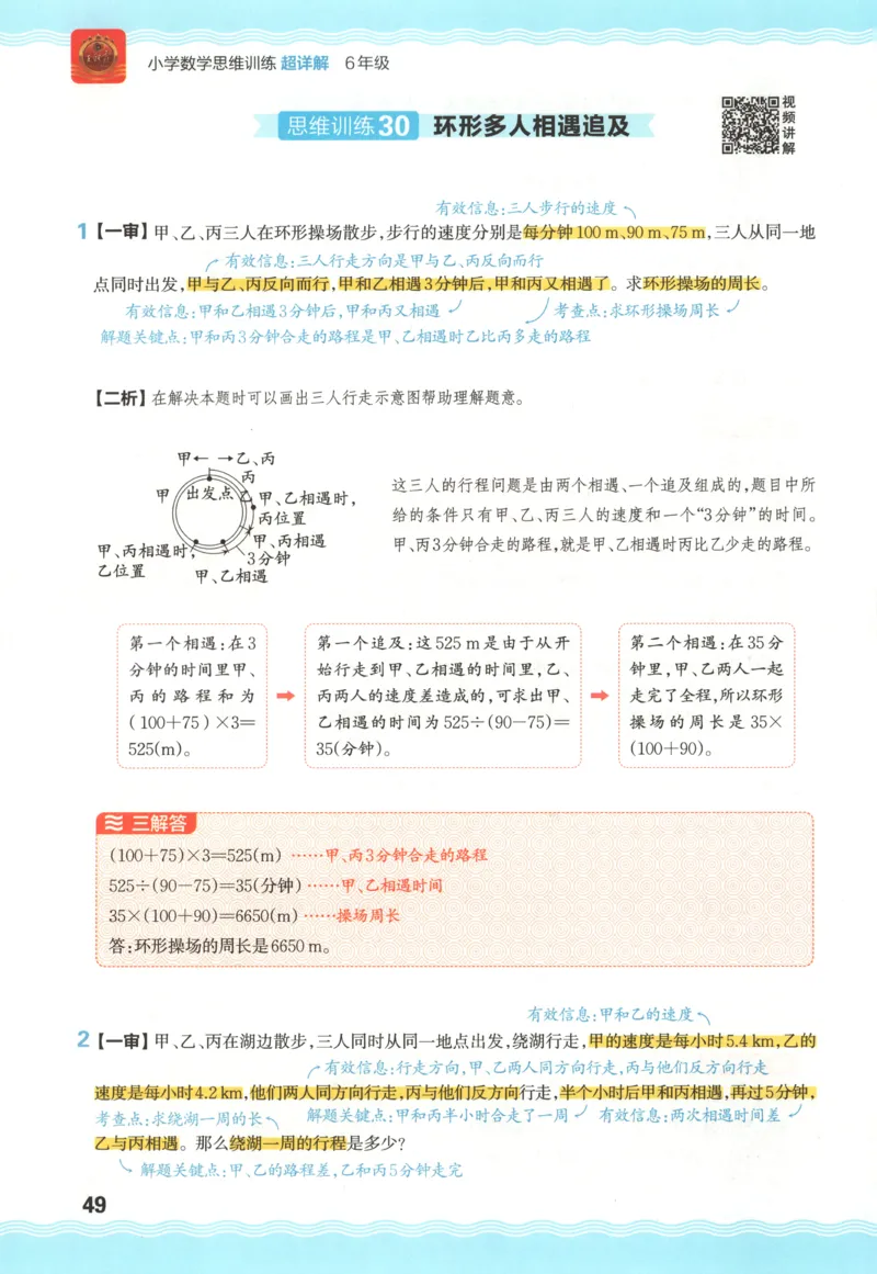 答案_25秋小学语数英习题试卷_数学_人教版_25秋《状元笔记》数学人教版23456_状元数学笔记RJ4上