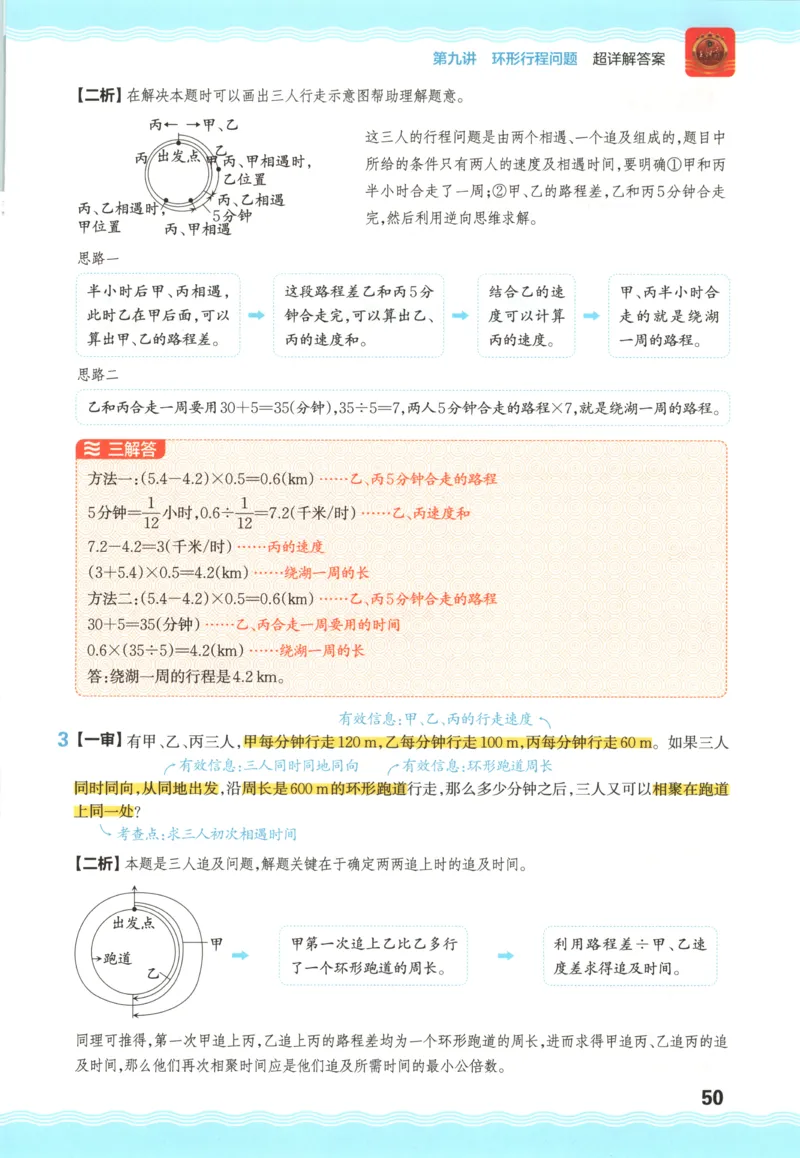 答案_25秋小学语数英习题试卷_数学_人教版_25秋《状元笔记》数学人教版23456_状元数学笔记RJ4上