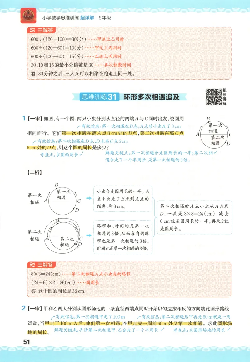 答案_25秋小学语数英习题试卷_数学_人教版_25秋《状元笔记》数学人教版23456_状元数学笔记RJ4上